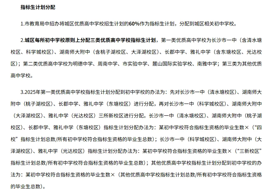 初三家长必看:中考全年时间轴,指标生别白白错过 第2张