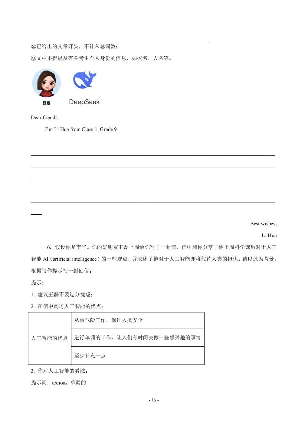 26中考热点话题梳理与题型预测1 第23张