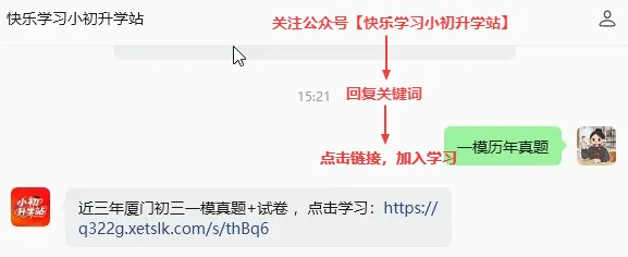 考前突击:厦门初三一模近三年真题+答案! 第15张