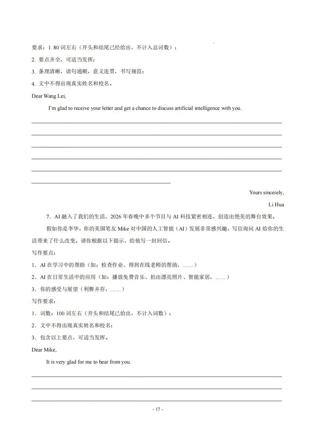 26中考热点话题梳理与题型预测1 第24张