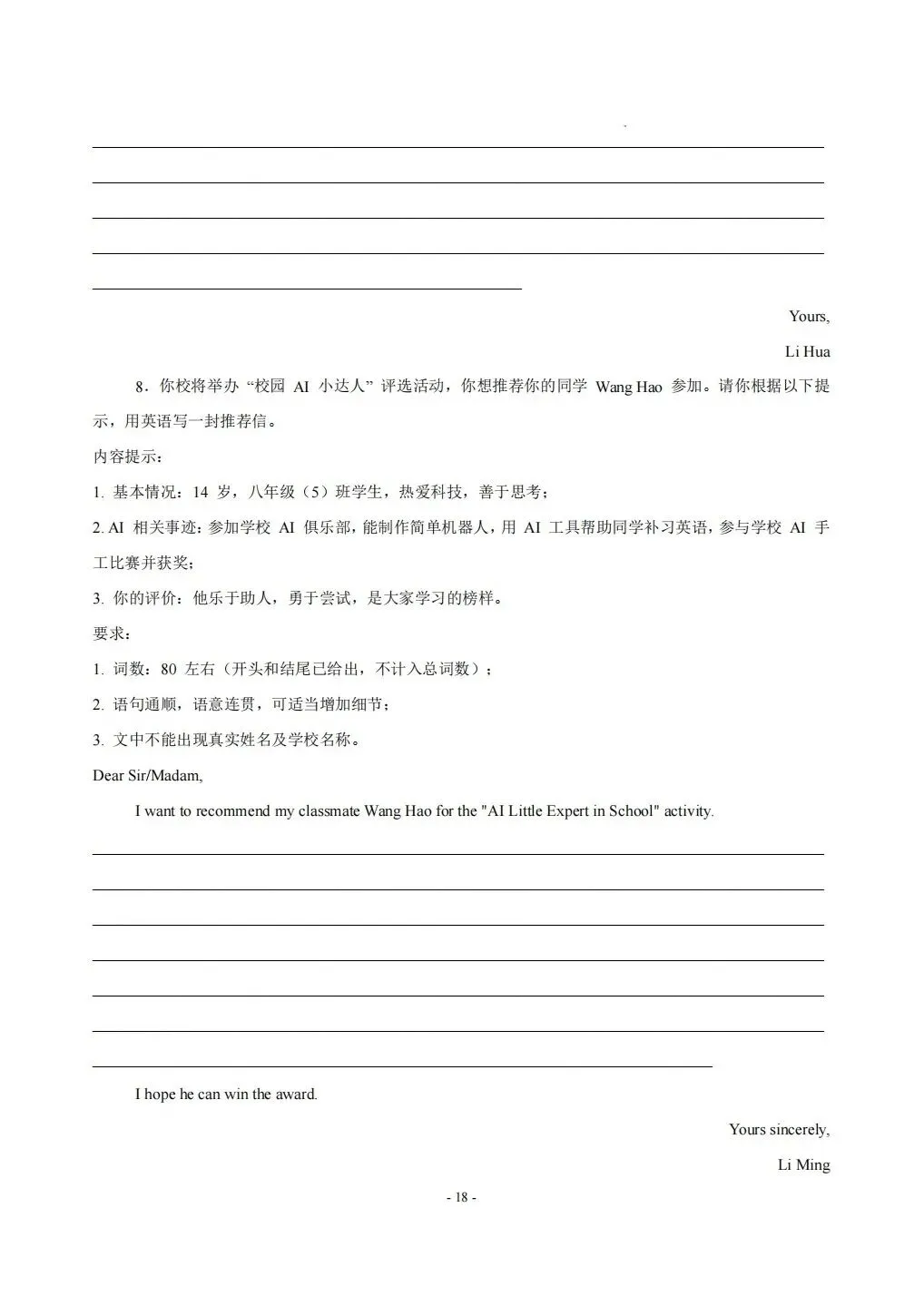 26中考热点话题梳理与题型预测1 第25张