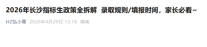 初三家长必看:中考全年时间轴,指标生别白白错过 第3张