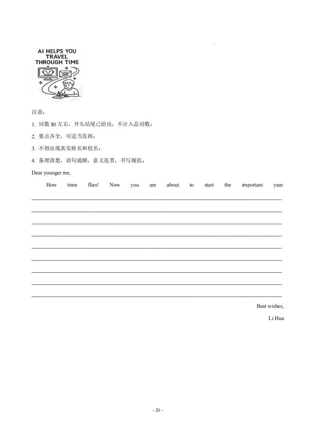 26中考热点话题梳理与题型预测1 第27张