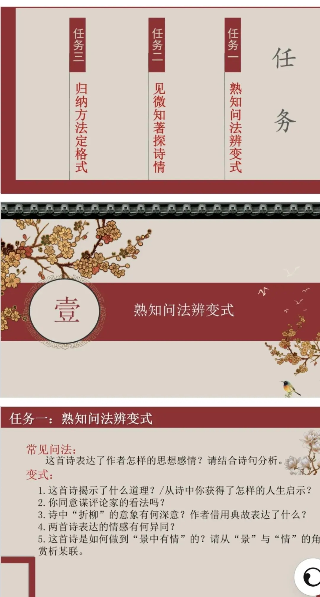 揽山河诗韵,鉴草木情怀—中考诗歌鉴赏复习之情感分析 第2张