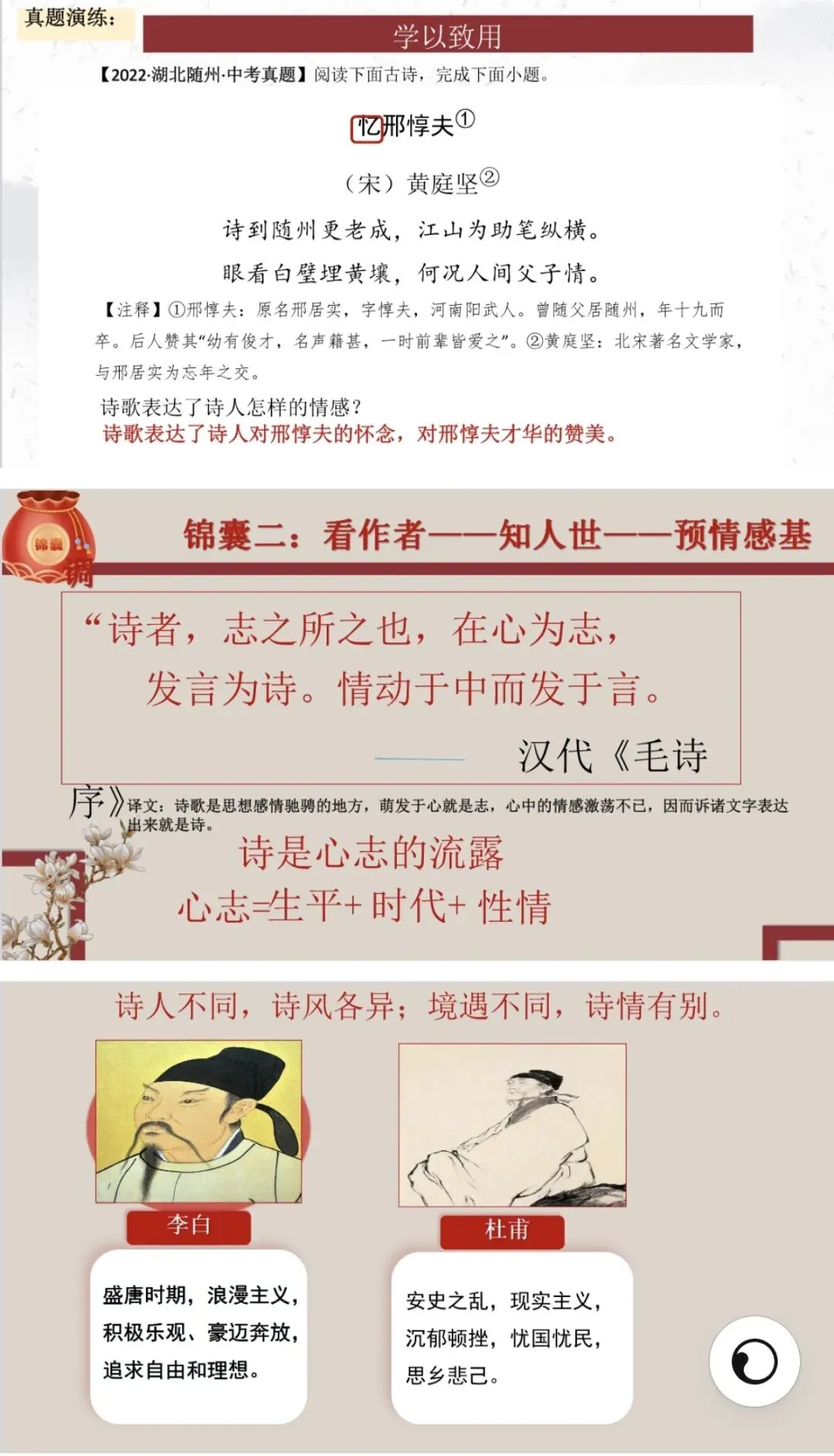 揽山河诗韵,鉴草木情怀—中考诗歌鉴赏复习之情感分析 第4张