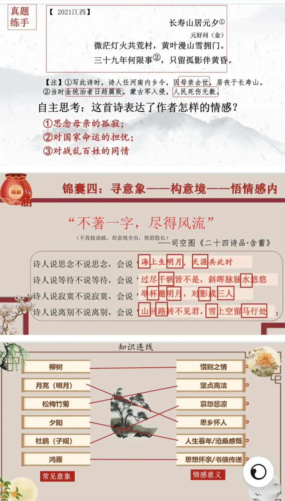 揽山河诗韵,鉴草木情怀—中考诗歌鉴赏复习之情感分析 第6张
