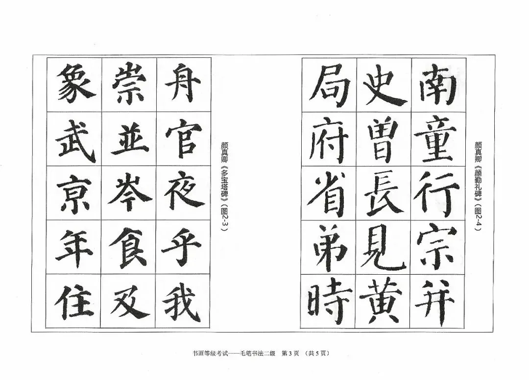 书法考级真题:2025年11月CCPT软笔书法2级真题试卷(附备考资料) 第4张