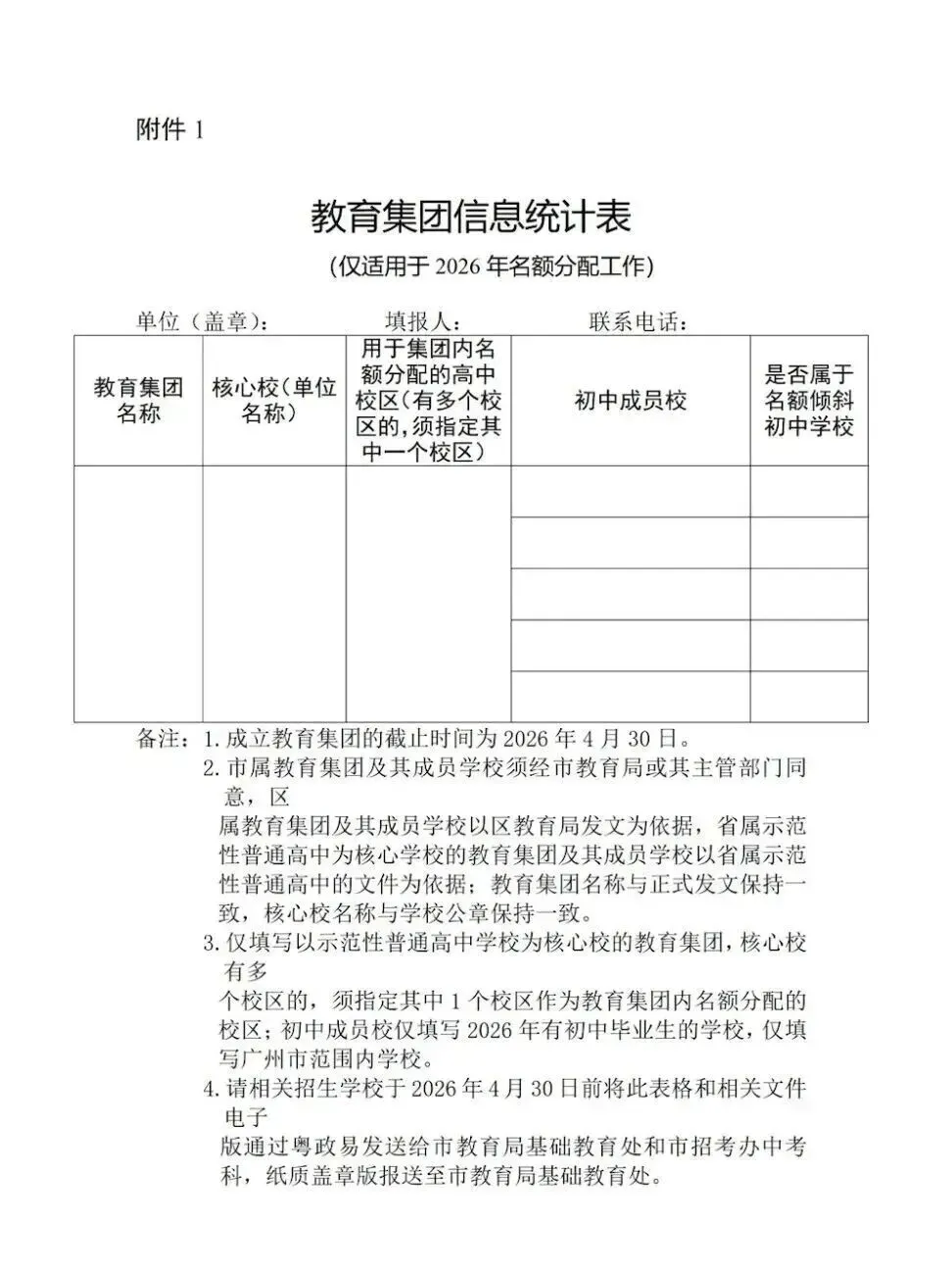 速看!2026广州中考名额分配方案发布,5.12派位、6.1-5填志愿! 第5张