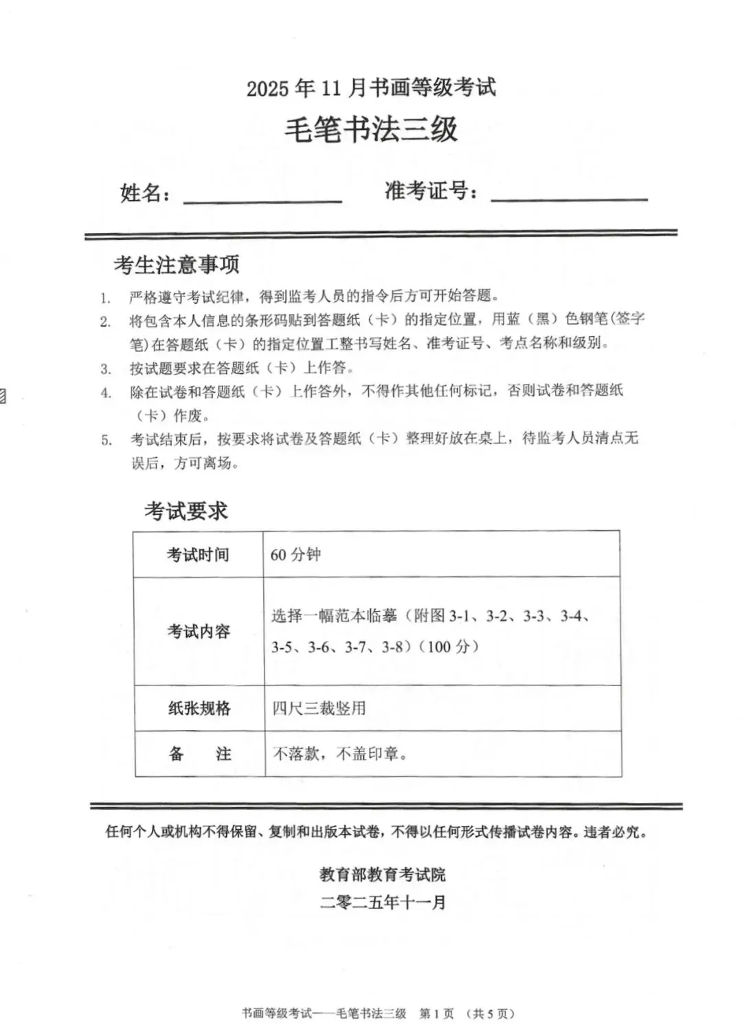 书法考级真题:2025年11月CCPT软笔书法3级真题试卷(附备考资料) 第2张