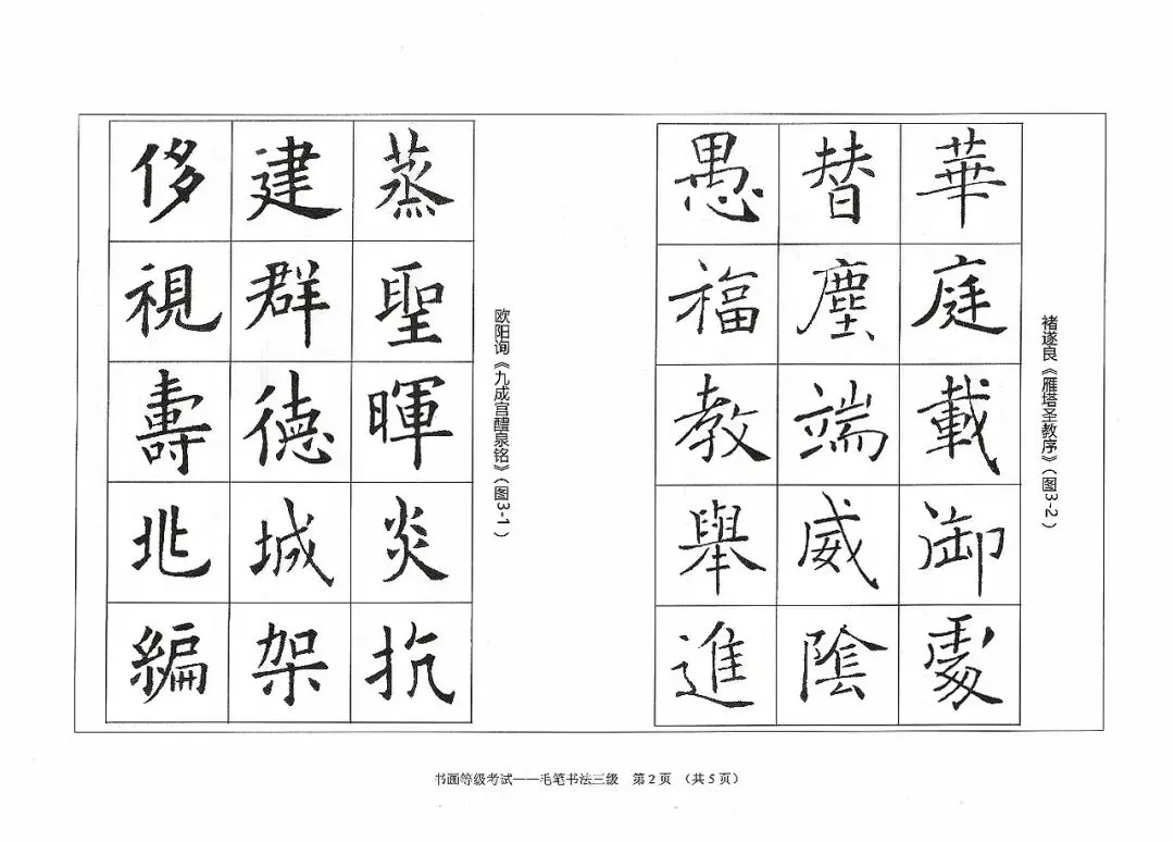 书法考级真题:2025年11月CCPT软笔书法3级真题试卷(附备考资料) 第3张