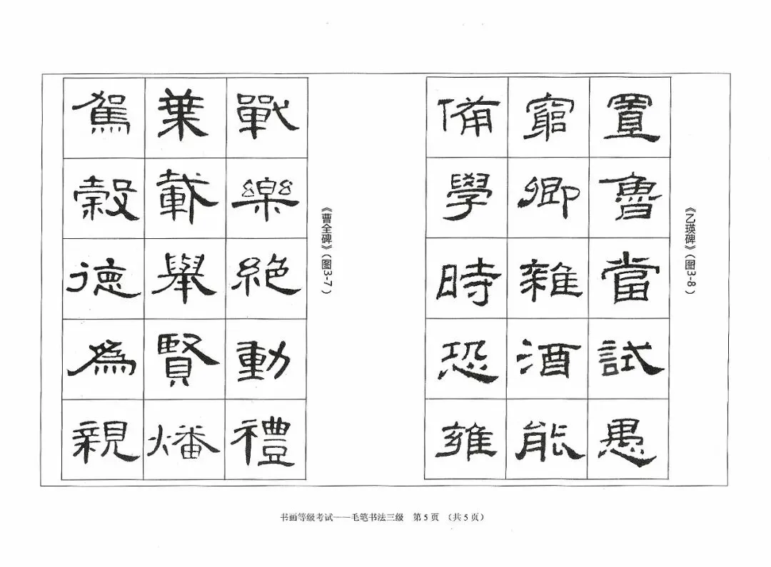 书法考级真题:2025年11月CCPT软笔书法3级真题试卷(附备考资料) 第6张