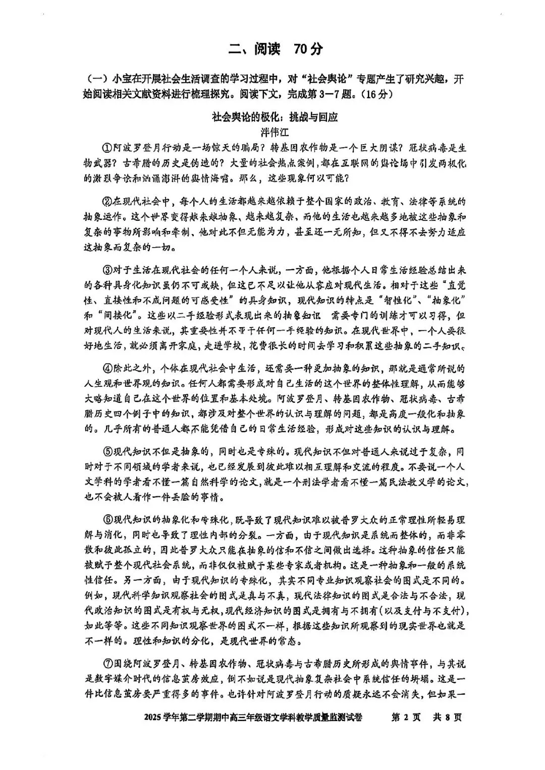 2026届宝山区高三二模语文试卷 第2张
