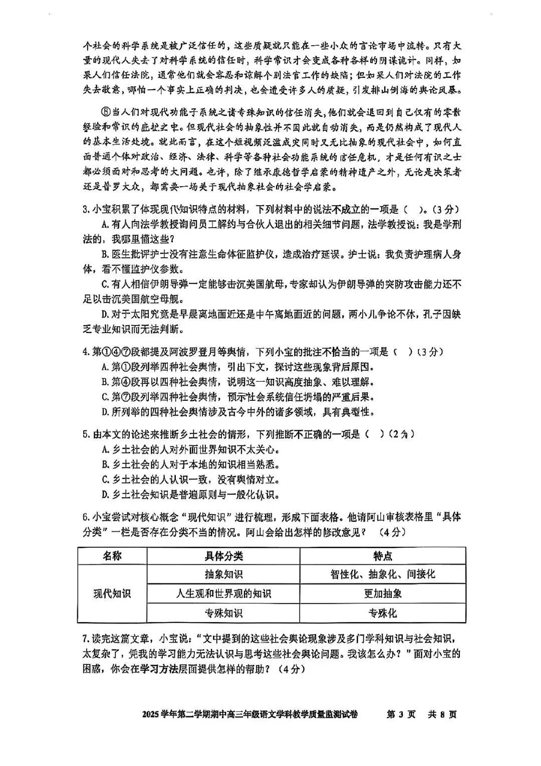 2026届宝山区高三二模语文试卷 第3张