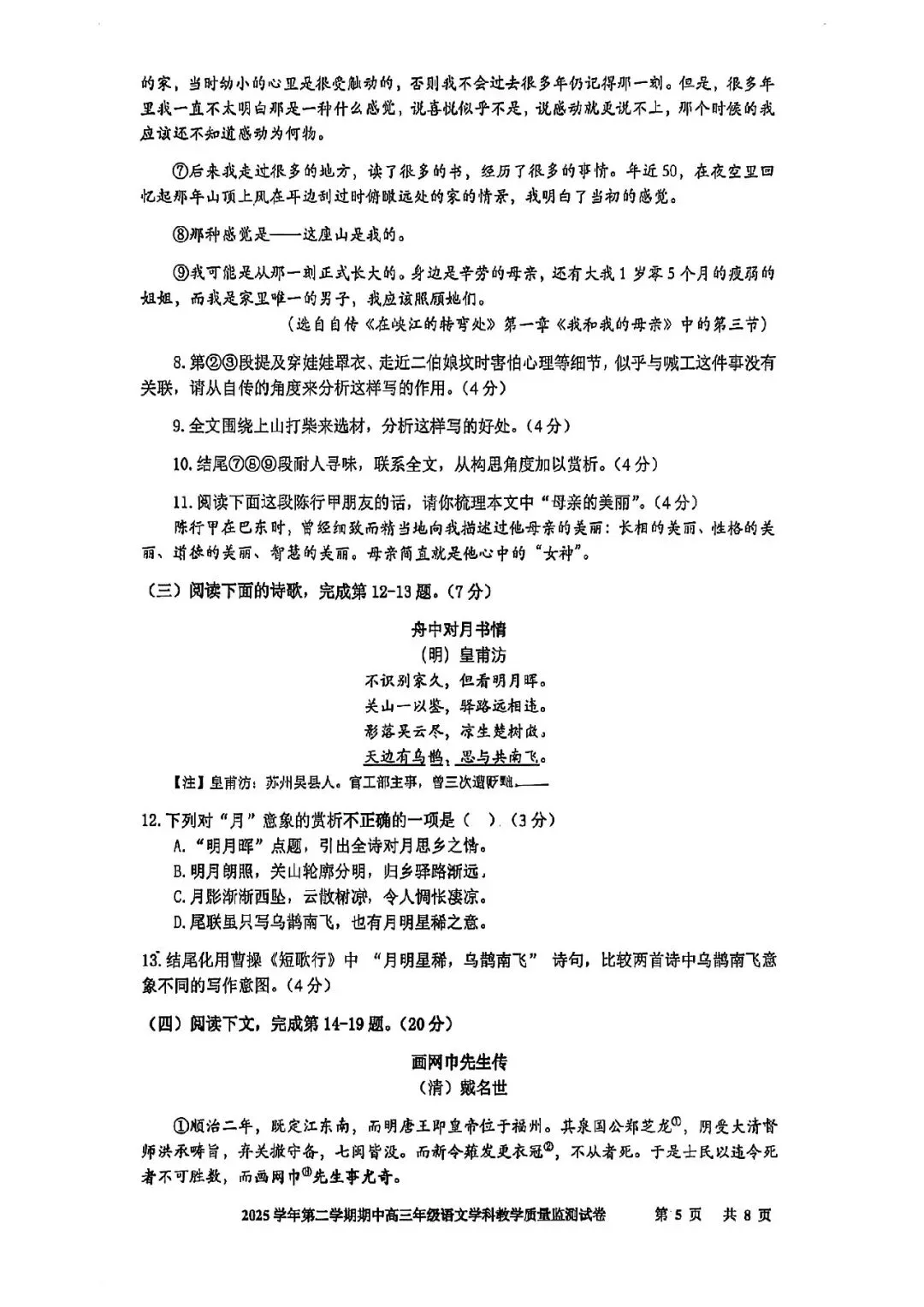 2026届宝山区高三二模语文试卷 第5张