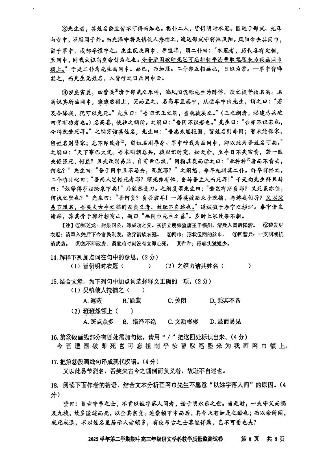 2026届宝山区高三二模语文试卷 第6张