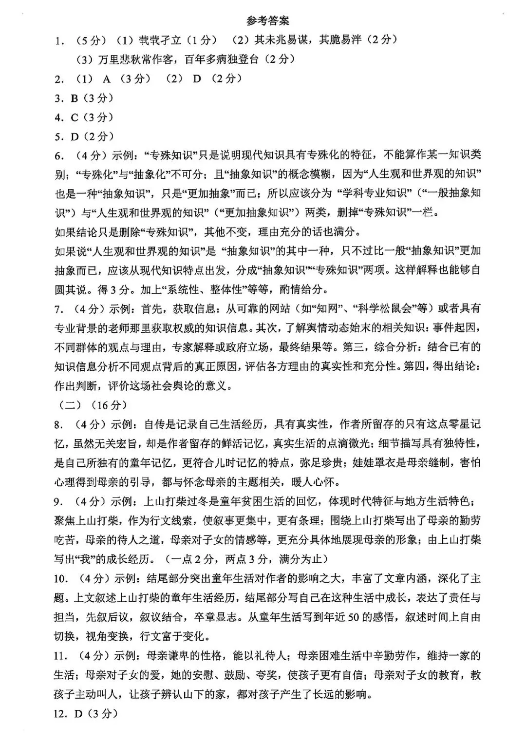 2026届宝山区高三二模语文试卷 第9张