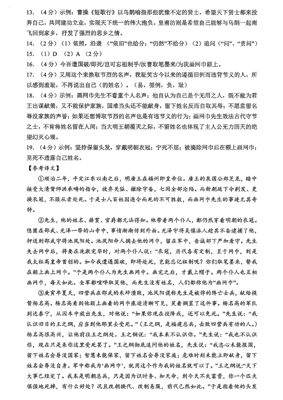 2026届宝山区高三二模语文试卷 第10张
