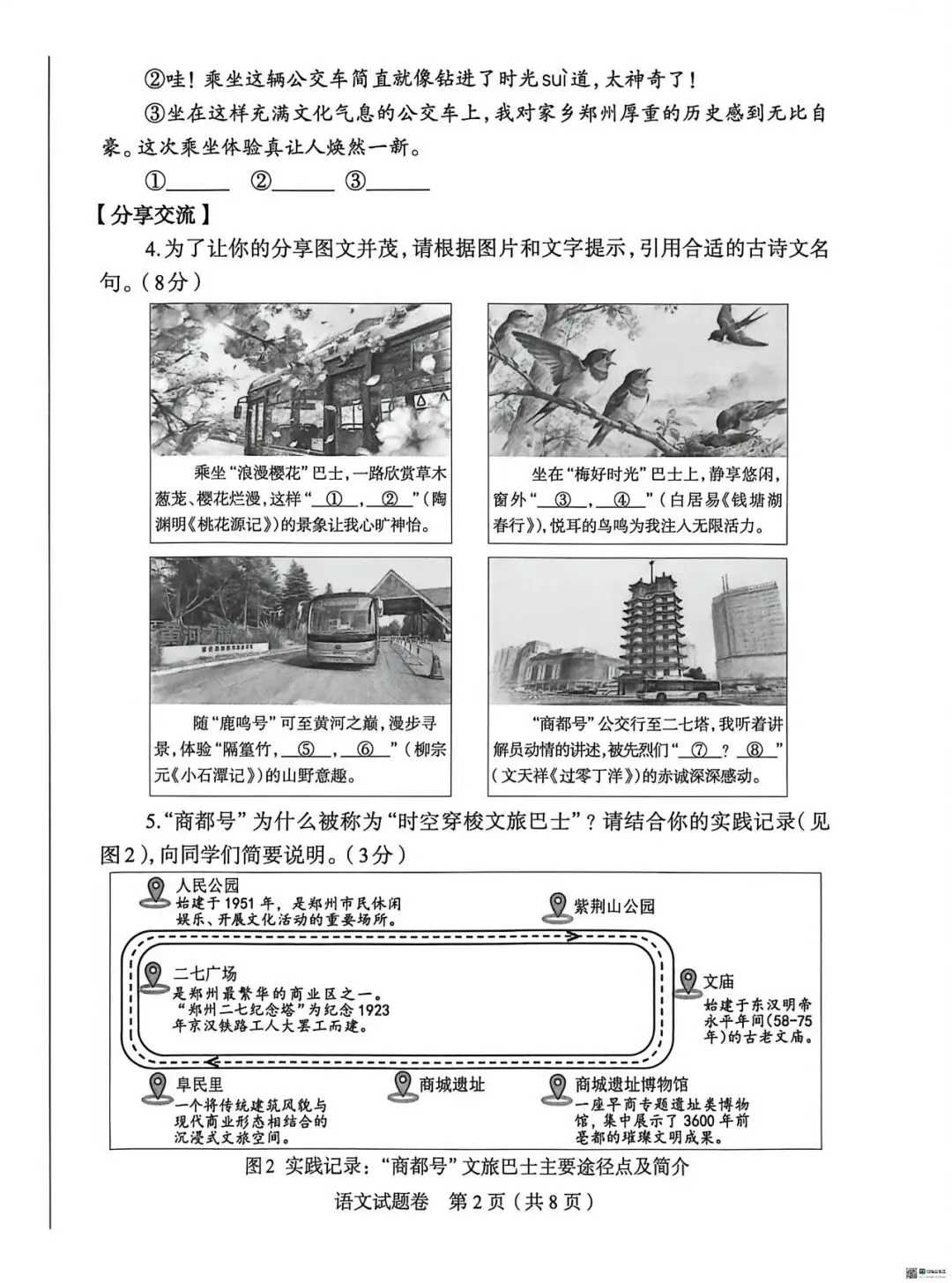 2026 郑州中招模考真题出炉!语文全卷完整呈现 第2张