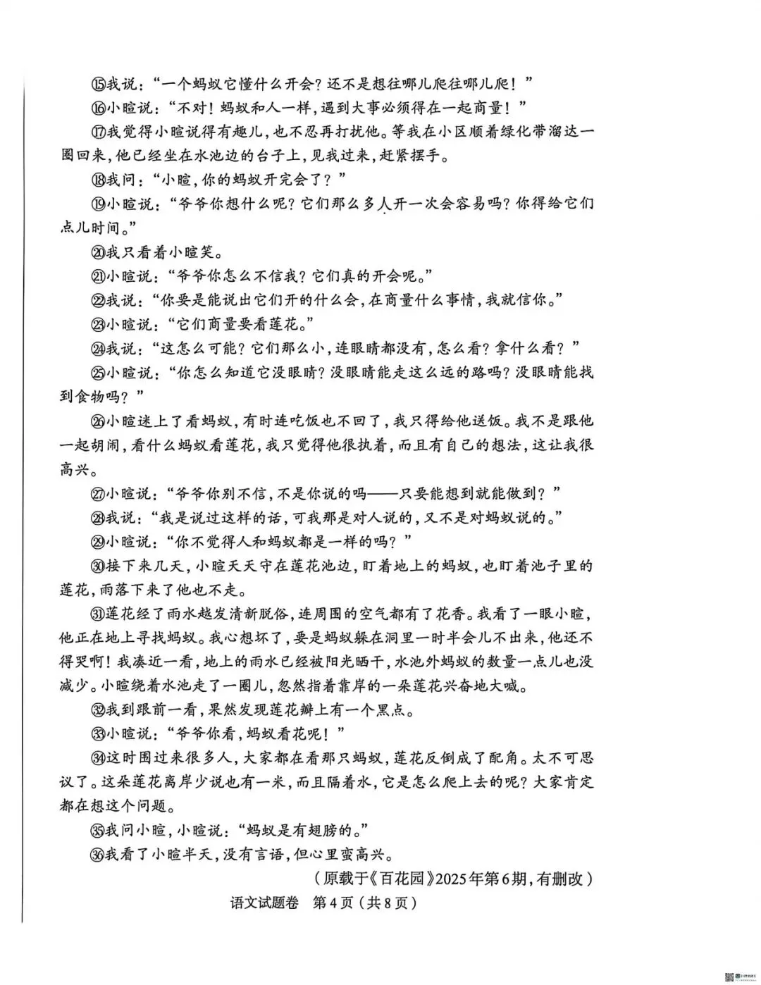 2026 郑州中招模考真题出炉!语文全卷完整呈现 第4张