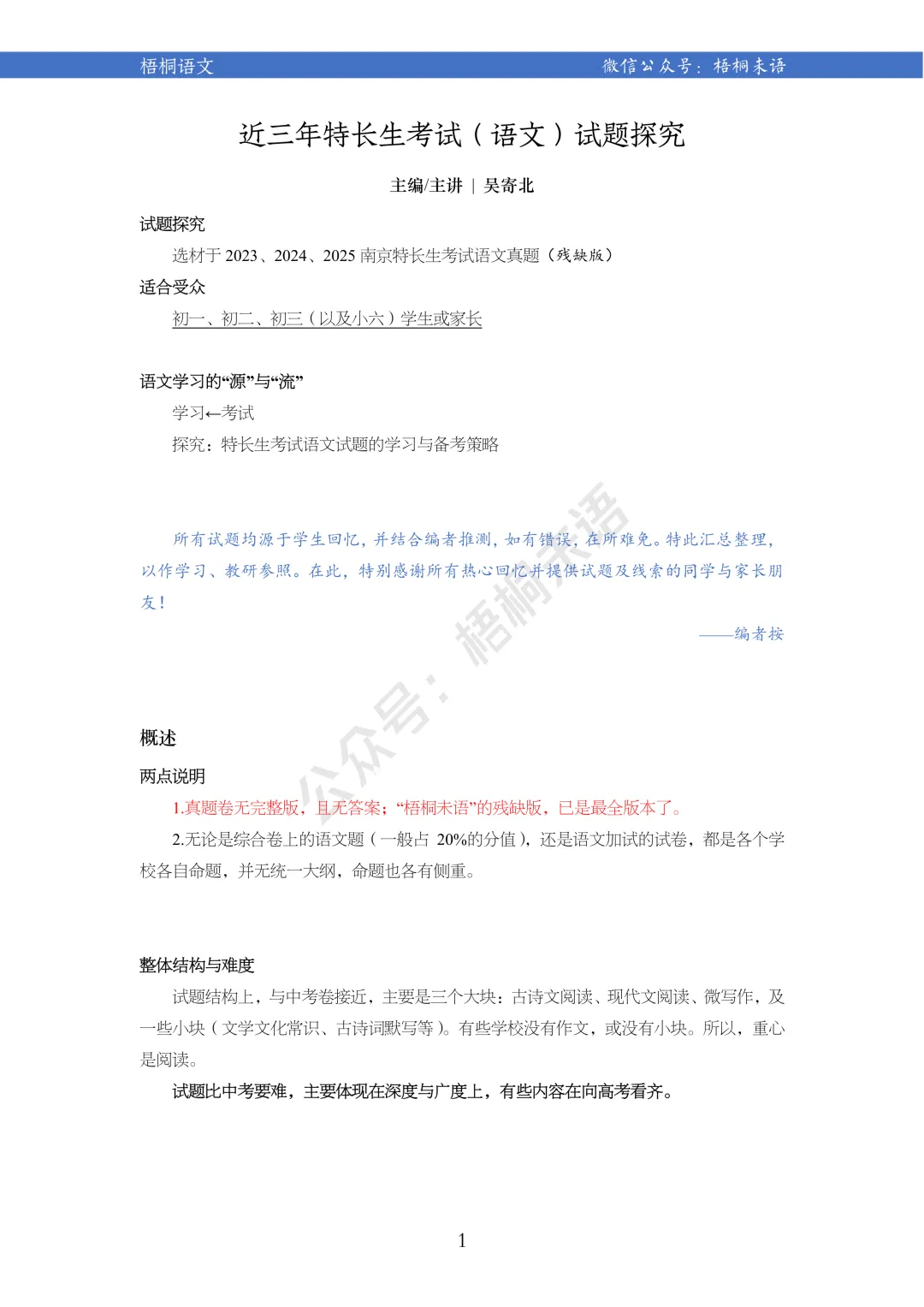公开课报名 | 近三年特长生(语文)真题探究 第1张