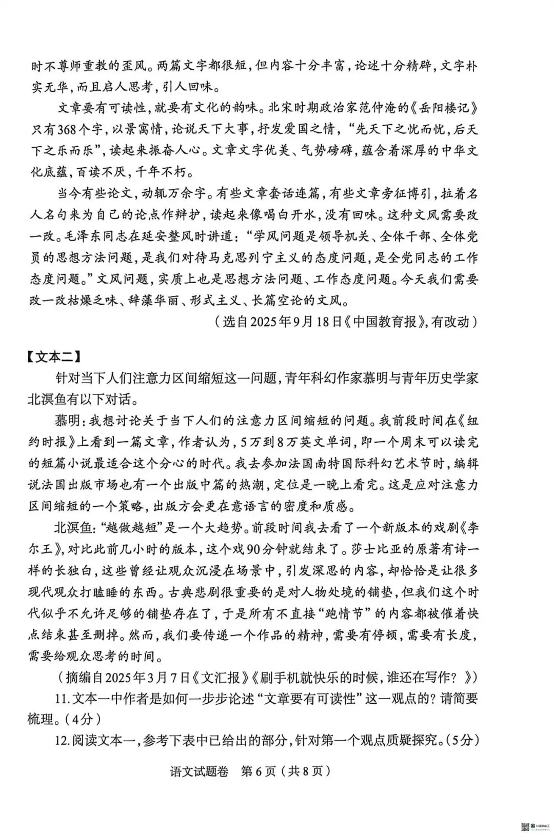 2026 郑州中招模考真题出炉!语文全卷完整呈现 第6张