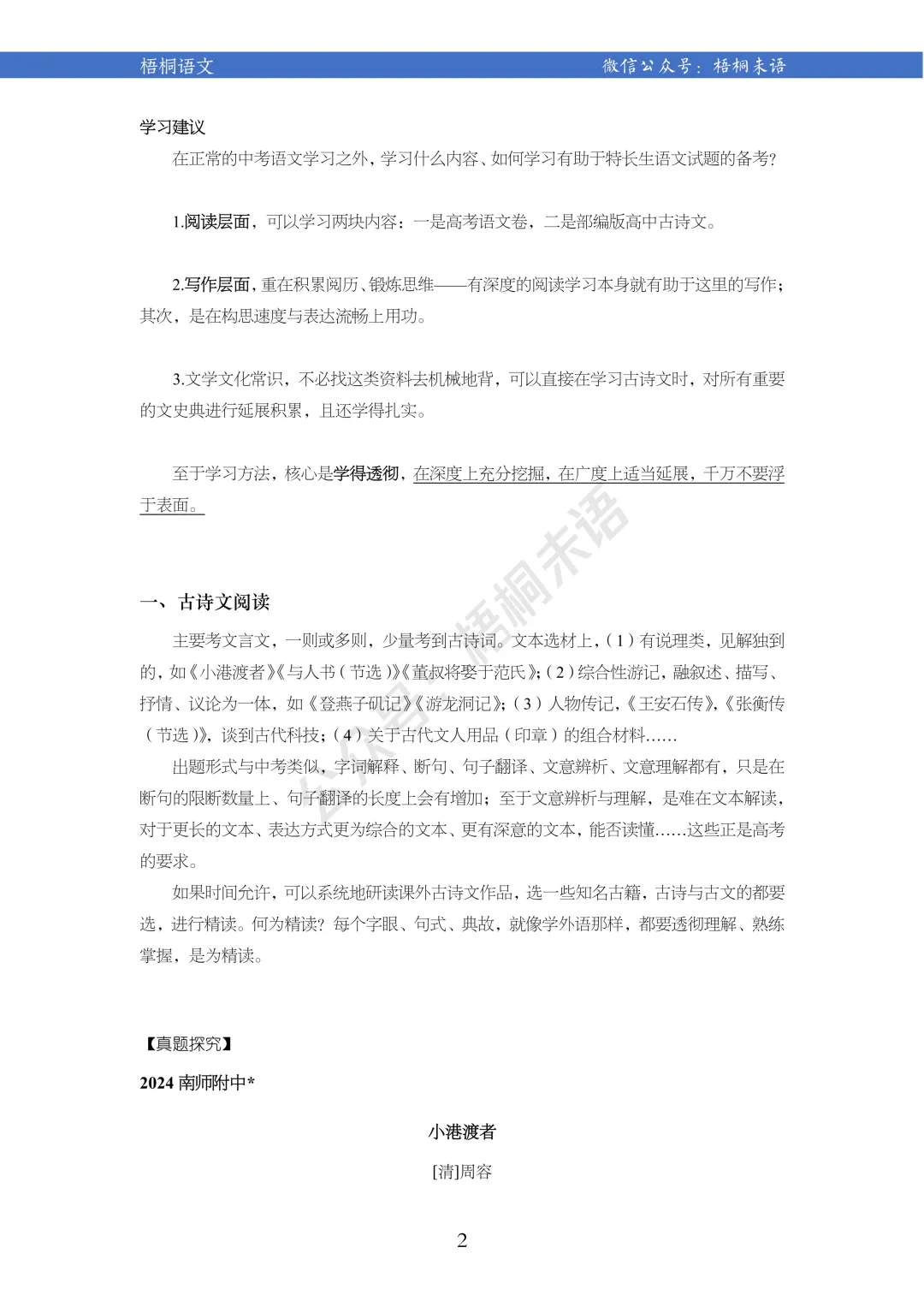 公开课报名 | 近三年特长生(语文)真题探究 第2张