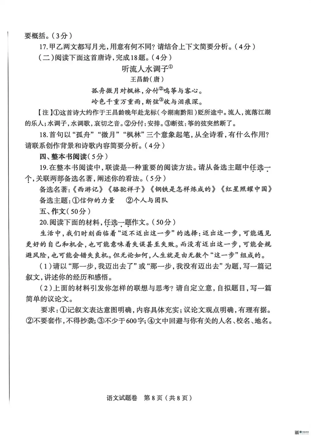 2026 郑州中招模考真题出炉!语文全卷完整呈现 第8张