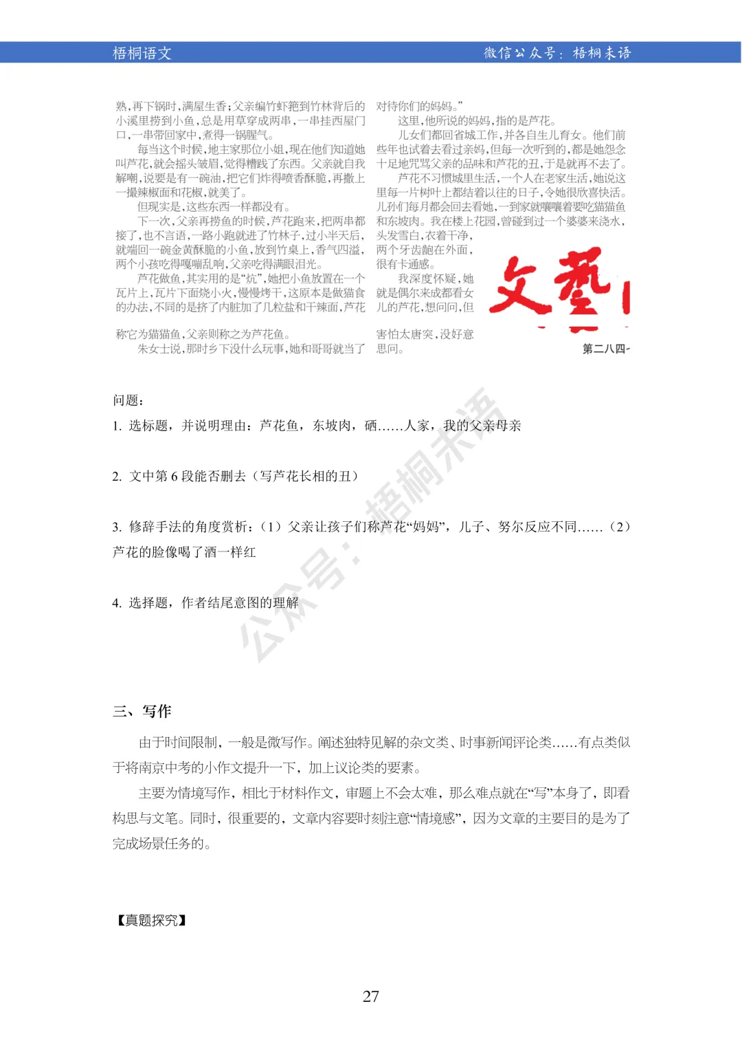 公开课报名 | 近三年特长生(语文)真题探究 第5张