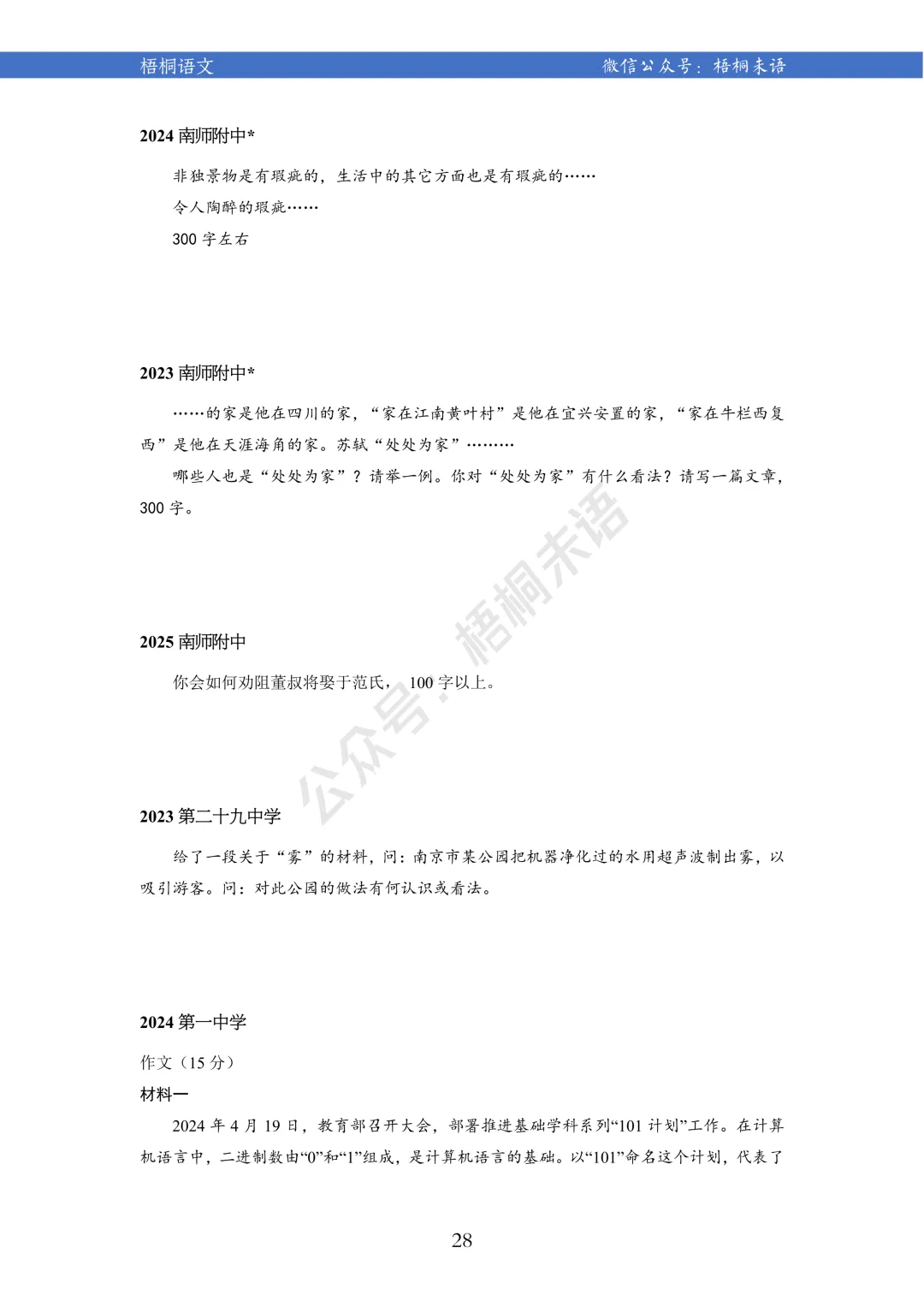 公开课报名 | 近三年特长生(语文)真题探究 第6张