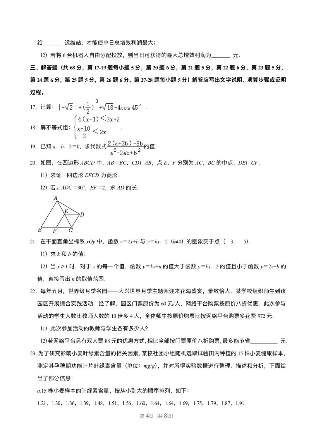 2026北京大兴区 中考一模 数学试卷+答案 第4张