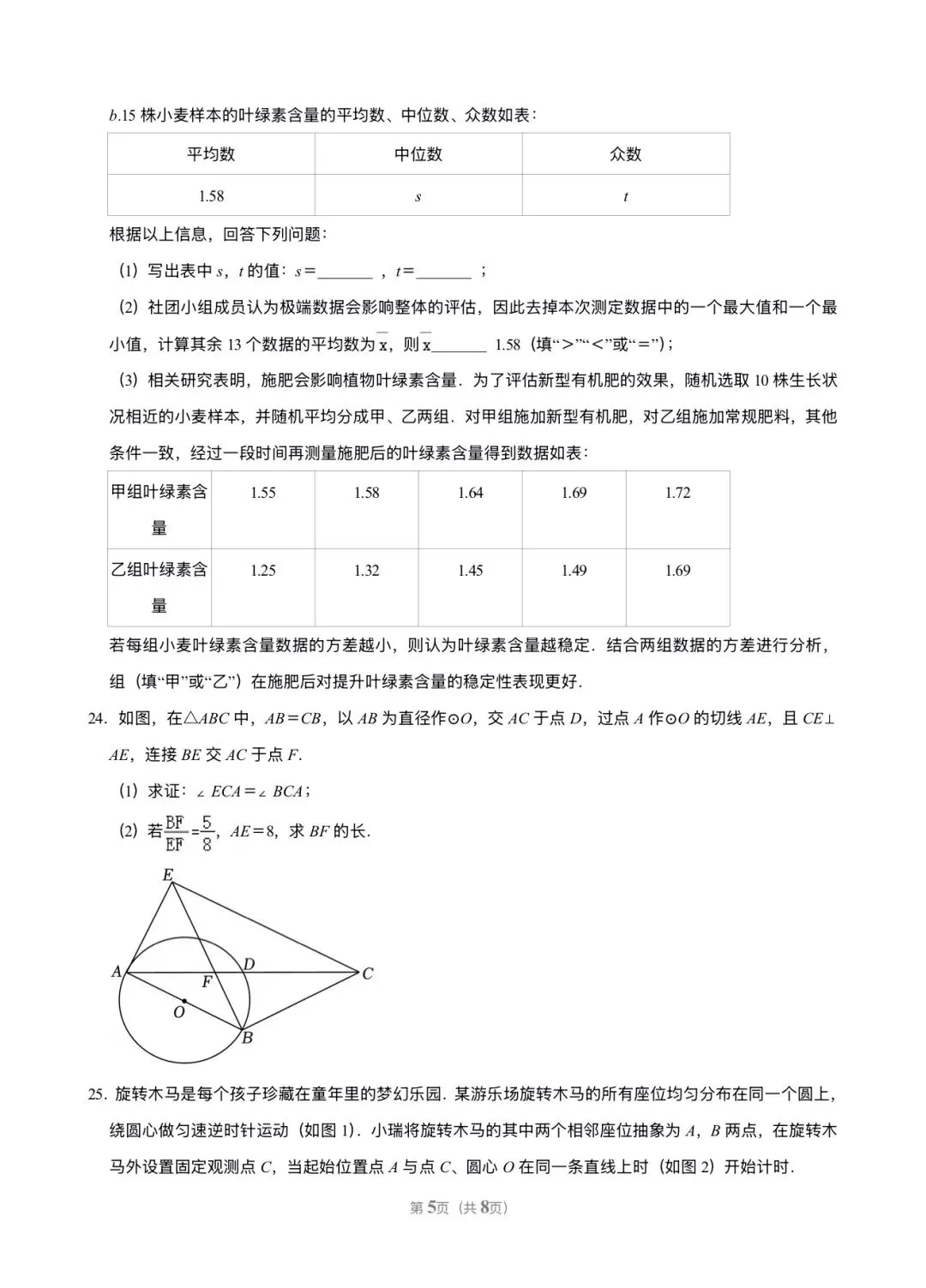 2026北京大兴区 中考一模 数学试卷+答案 第5张