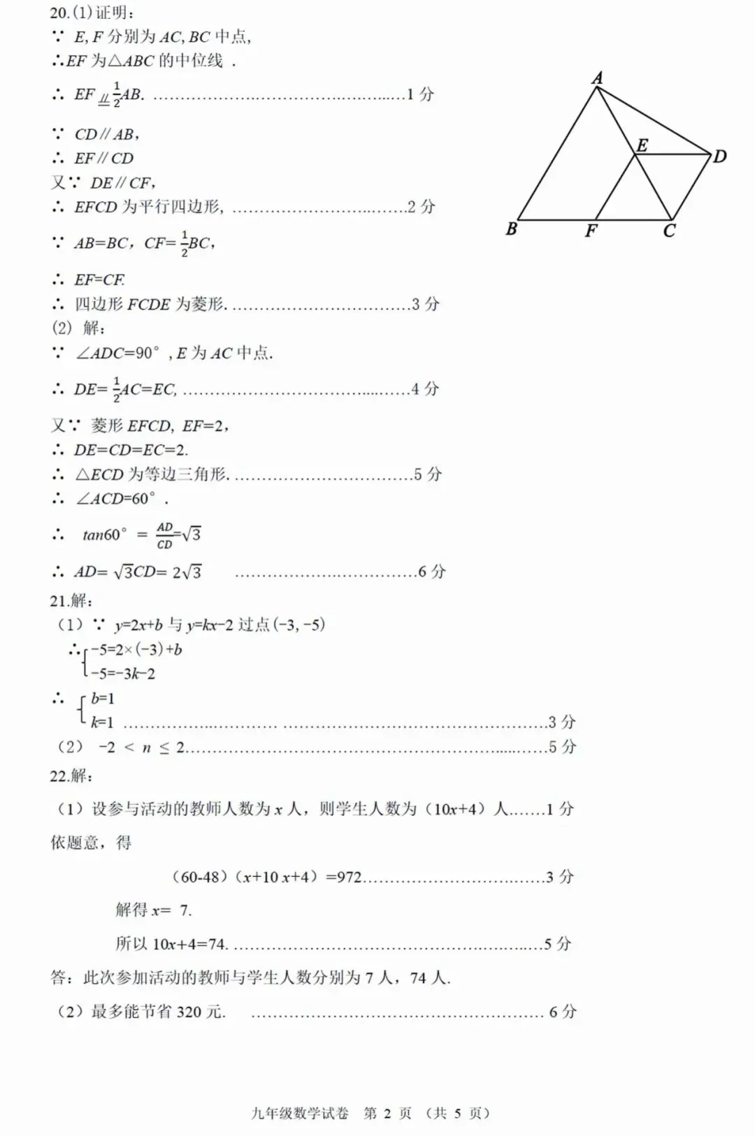 2026北京大兴区 中考一模 数学试卷+答案 第10张