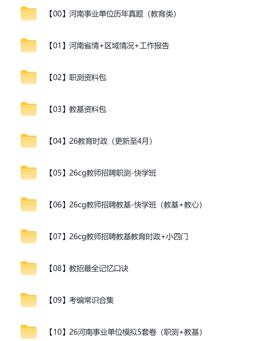 26河南事业单位(教育类)历年真题+复习资料 第1张