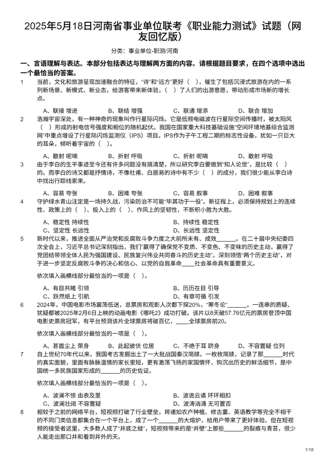 26河南事业单位(教育类)历年真题+复习资料 第2张