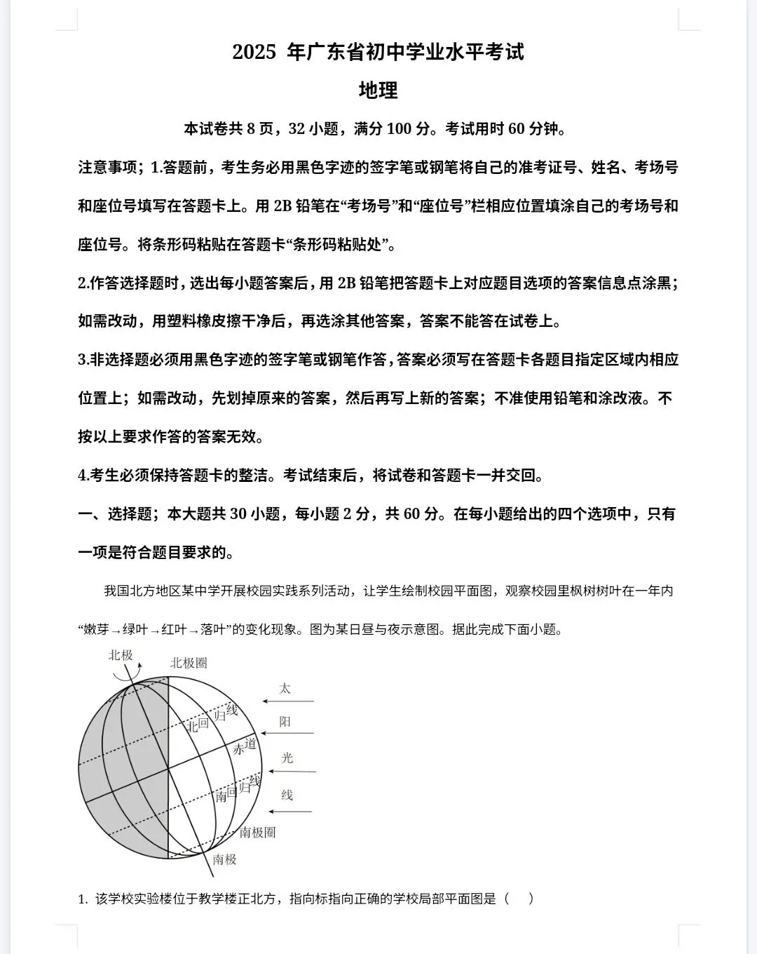 【最新完整】2026广东省中考地理历年真题汇编(打印下载) 第10张