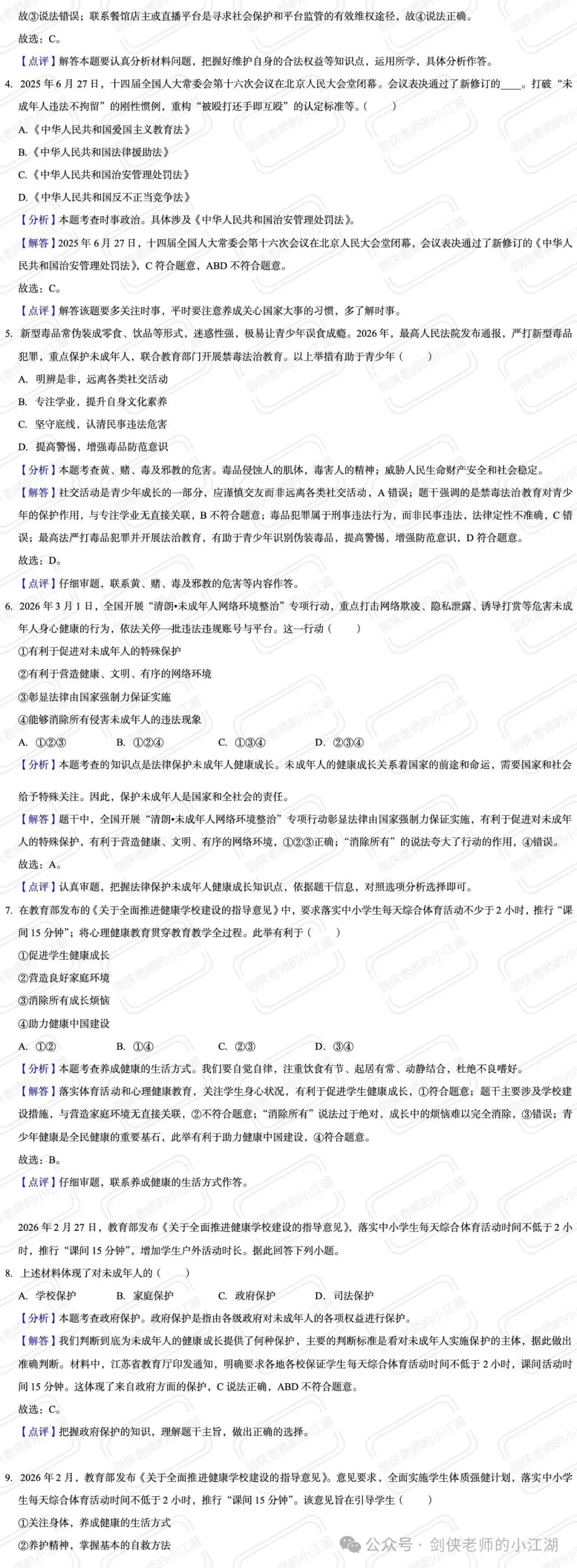 时政热点思维导图更新完结啦!2026中考时政热点解读思维导图+一一对应模考集训 第25张