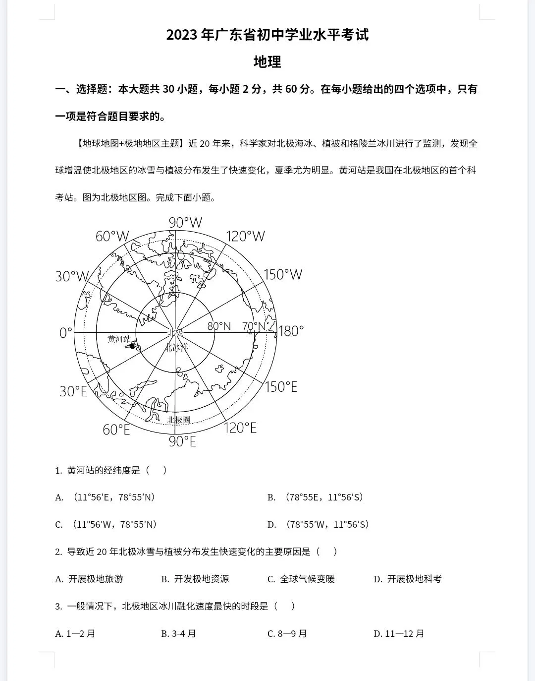 【最新完整】2026广东省中考地理历年真题汇编(打印下载) 第12张