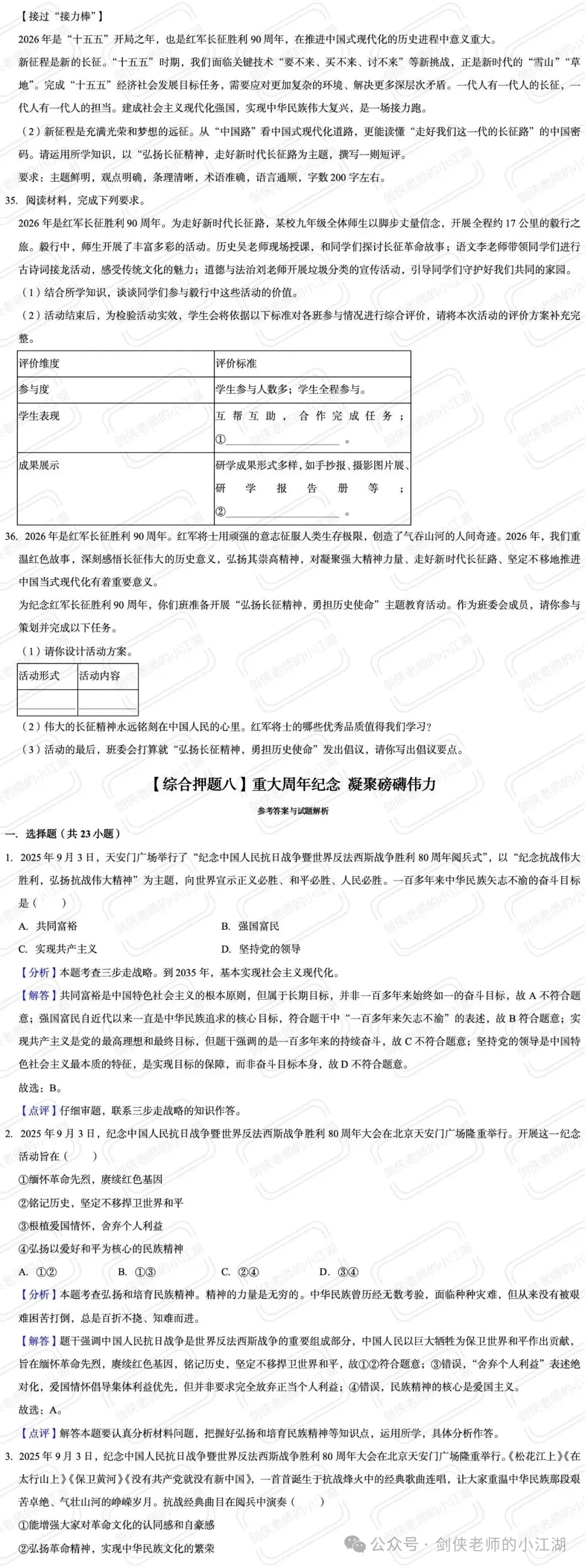 时政热点思维导图更新完结啦!2026中考时政热点解读思维导图+一一对应模考集训 第27张