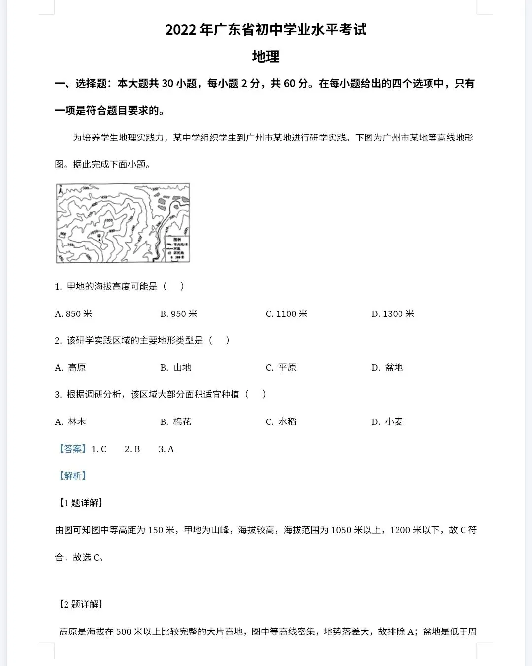 【最新完整】2026广东省中考地理历年真题汇编(打印下载) 第13张