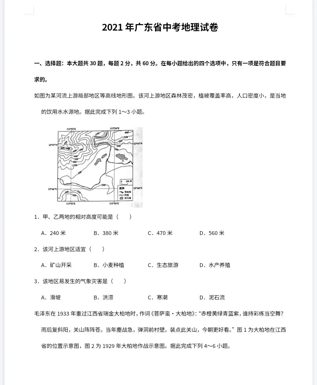 【最新完整】2026广东省中考地理历年真题汇编(打印下载) 第14张