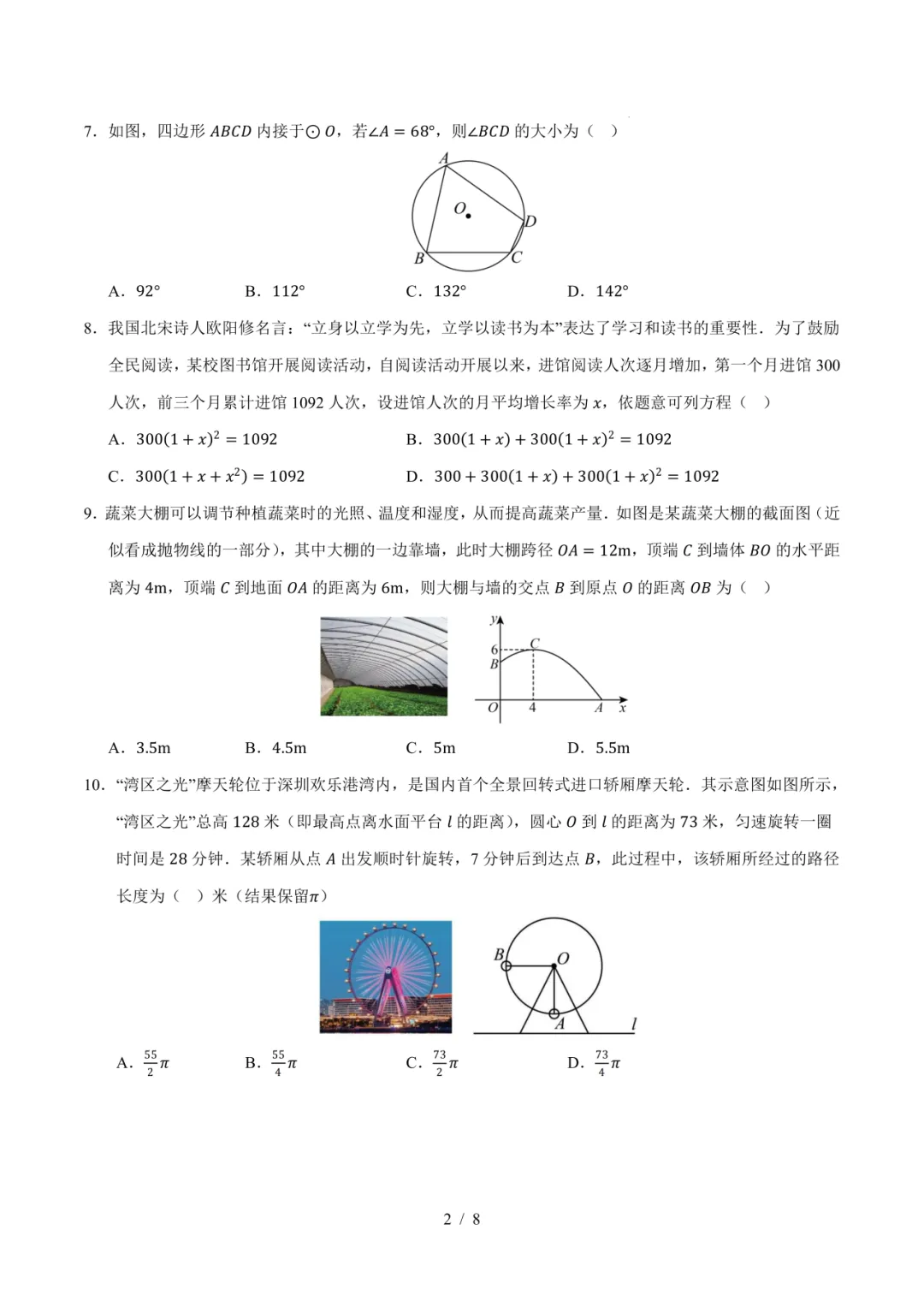 2026年中考数学《第二次模拟考试(全国通用)02》(含答案解析),电子版可下载打印 第3张