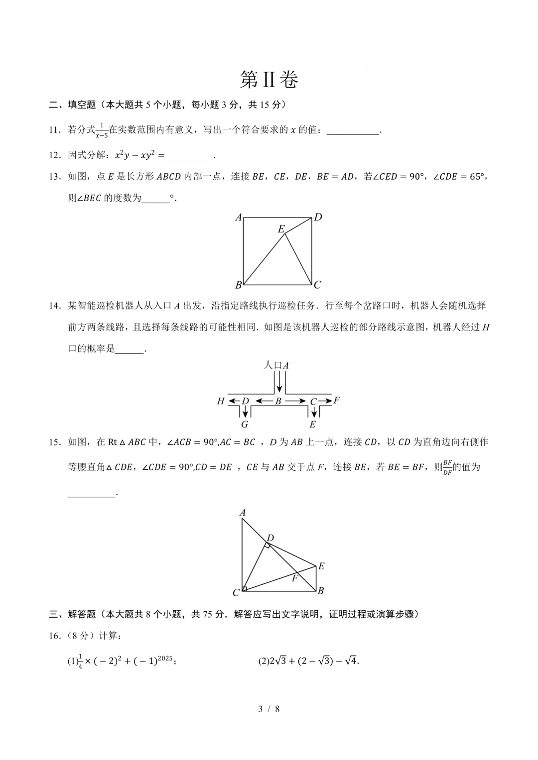 2026年中考数学《第二次模拟考试(全国通用)02》(含答案解析),电子版可下载打印 第4张