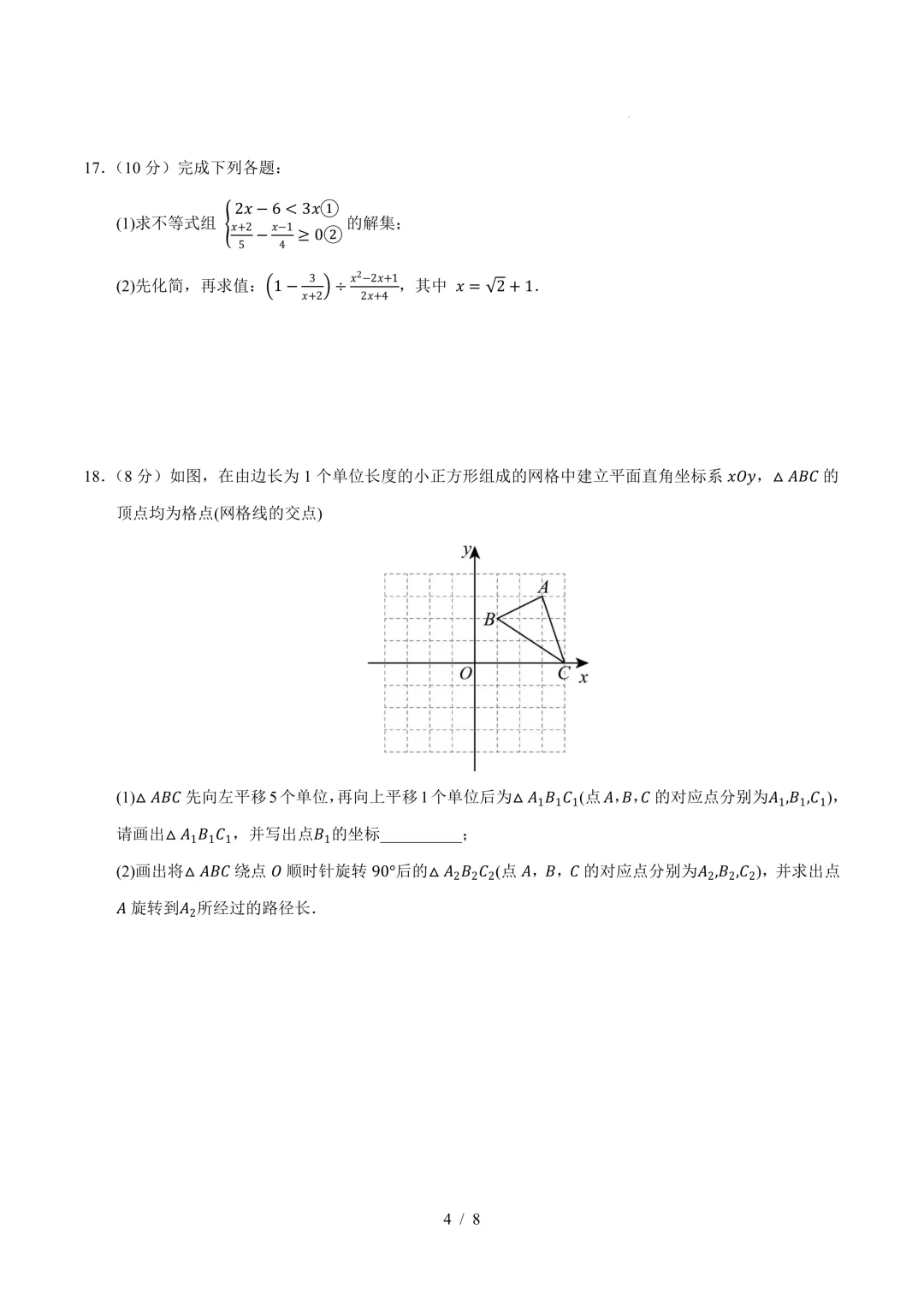 2026年中考数学《第二次模拟考试(全国通用)02》(含答案解析),电子版可下载打印 第5张