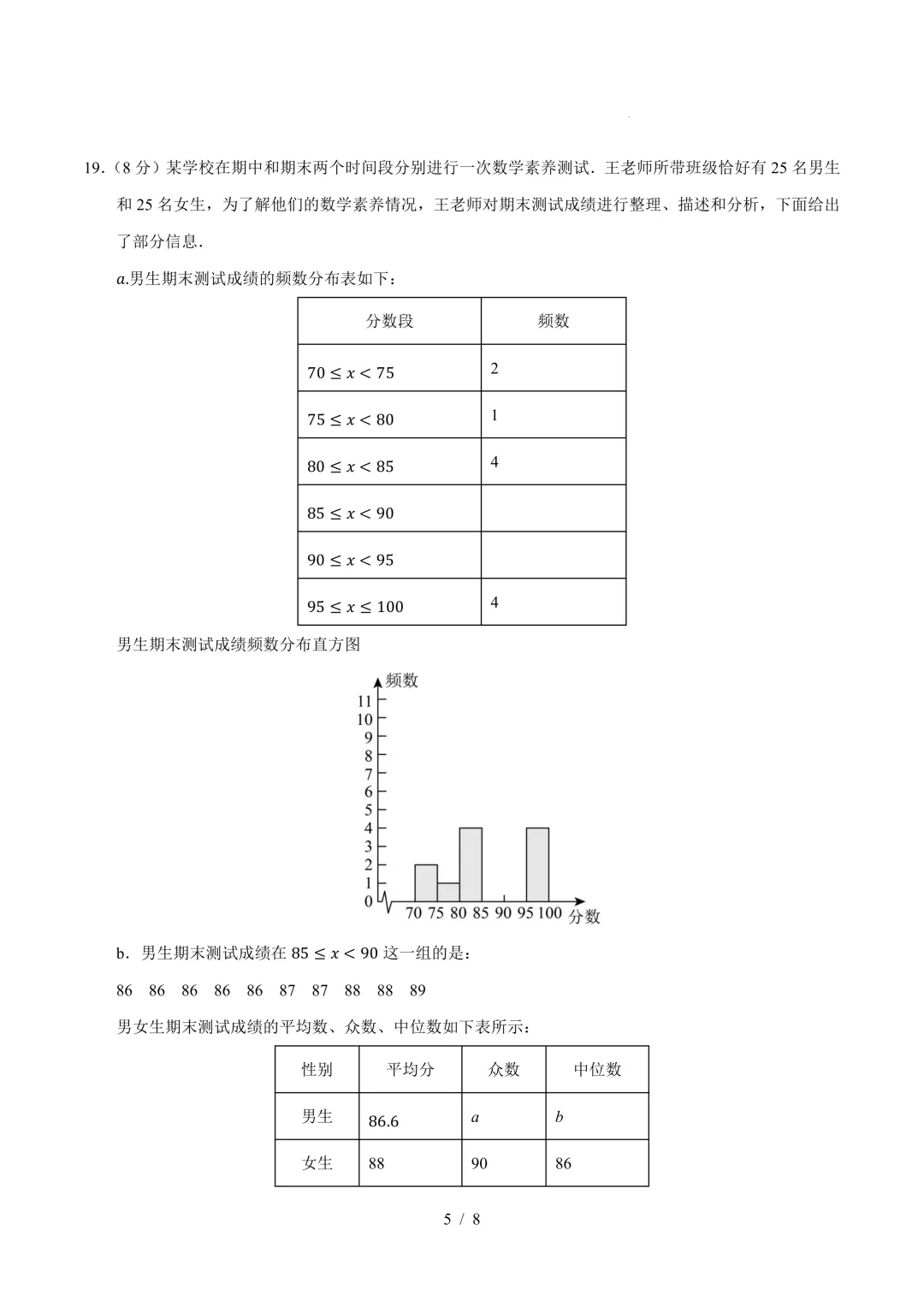 2026年中考数学《第二次模拟考试(全国通用)02》(含答案解析),电子版可下载打印 第6张