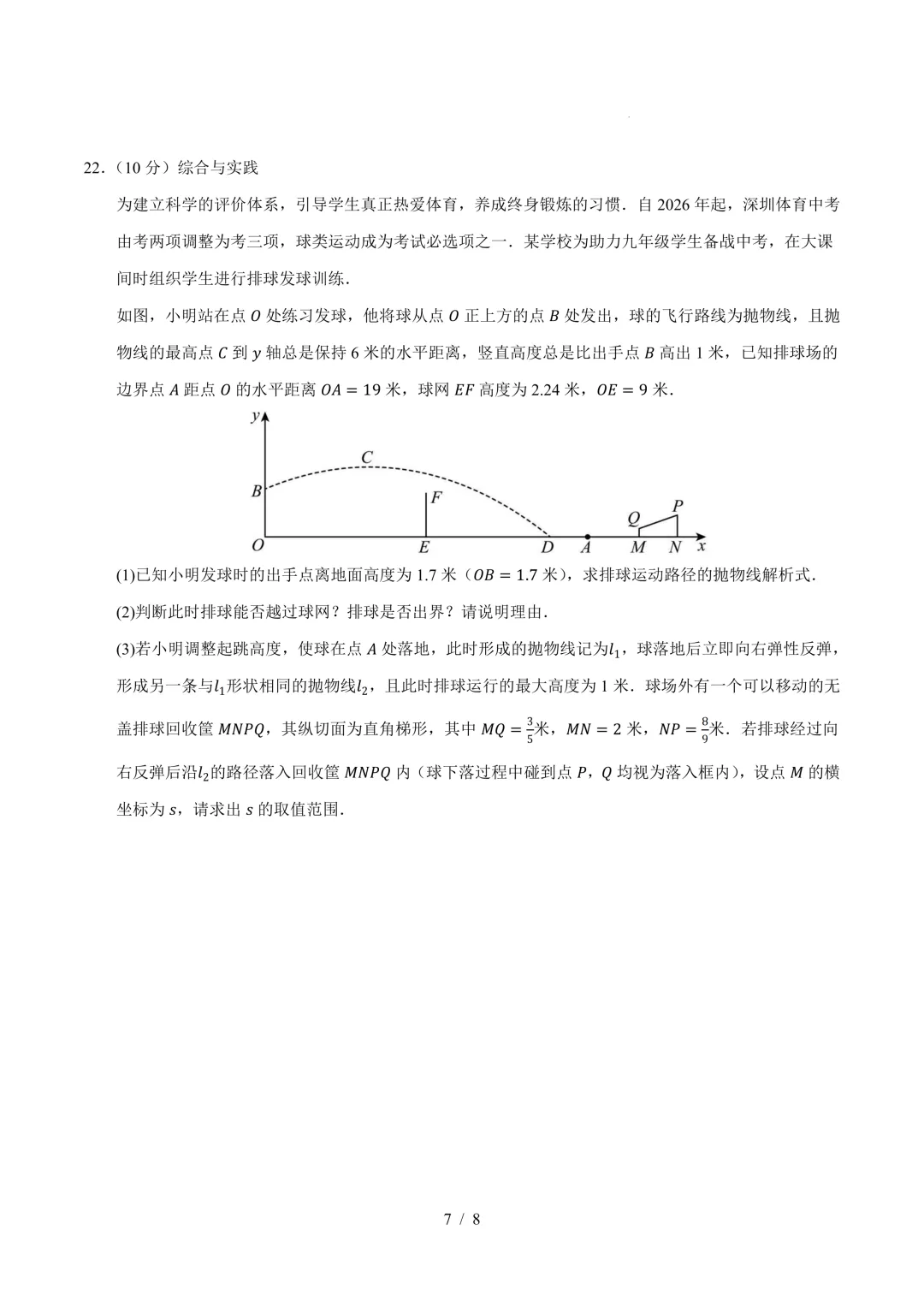 2026年中考数学《第二次模拟考试(全国通用)02》(含答案解析),电子版可下载打印 第8张