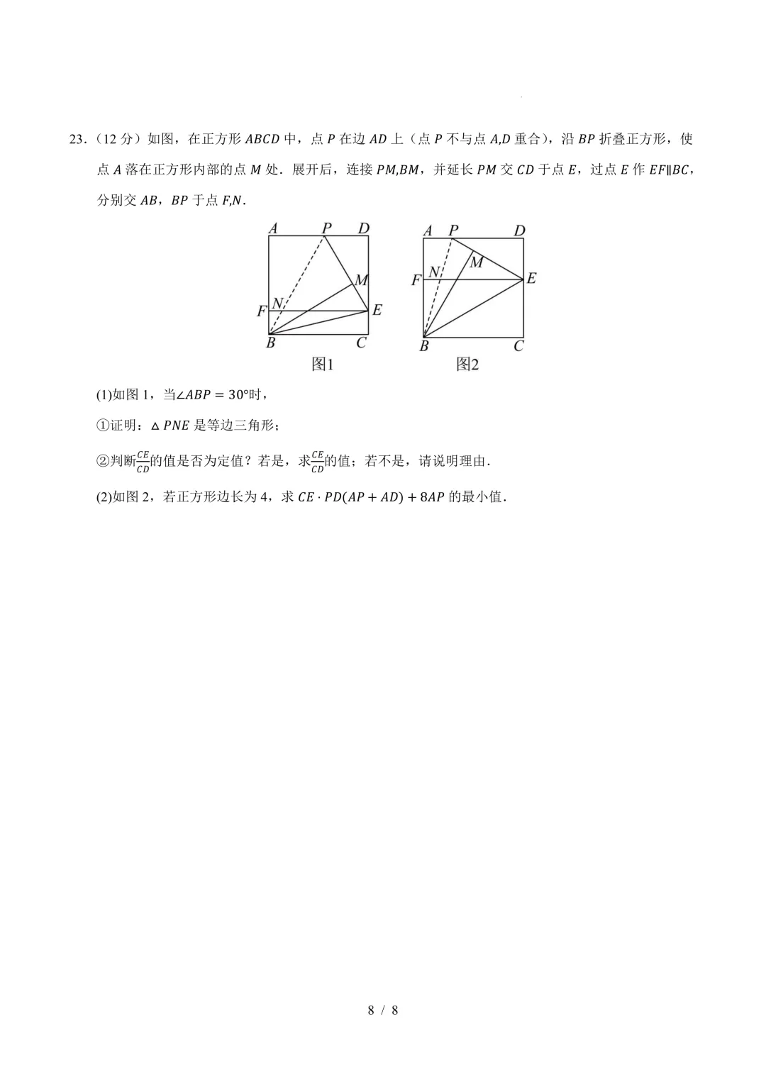 2026年中考数学《第二次模拟考试(全国通用)02》(含答案解析),电子版可下载打印 第9张
