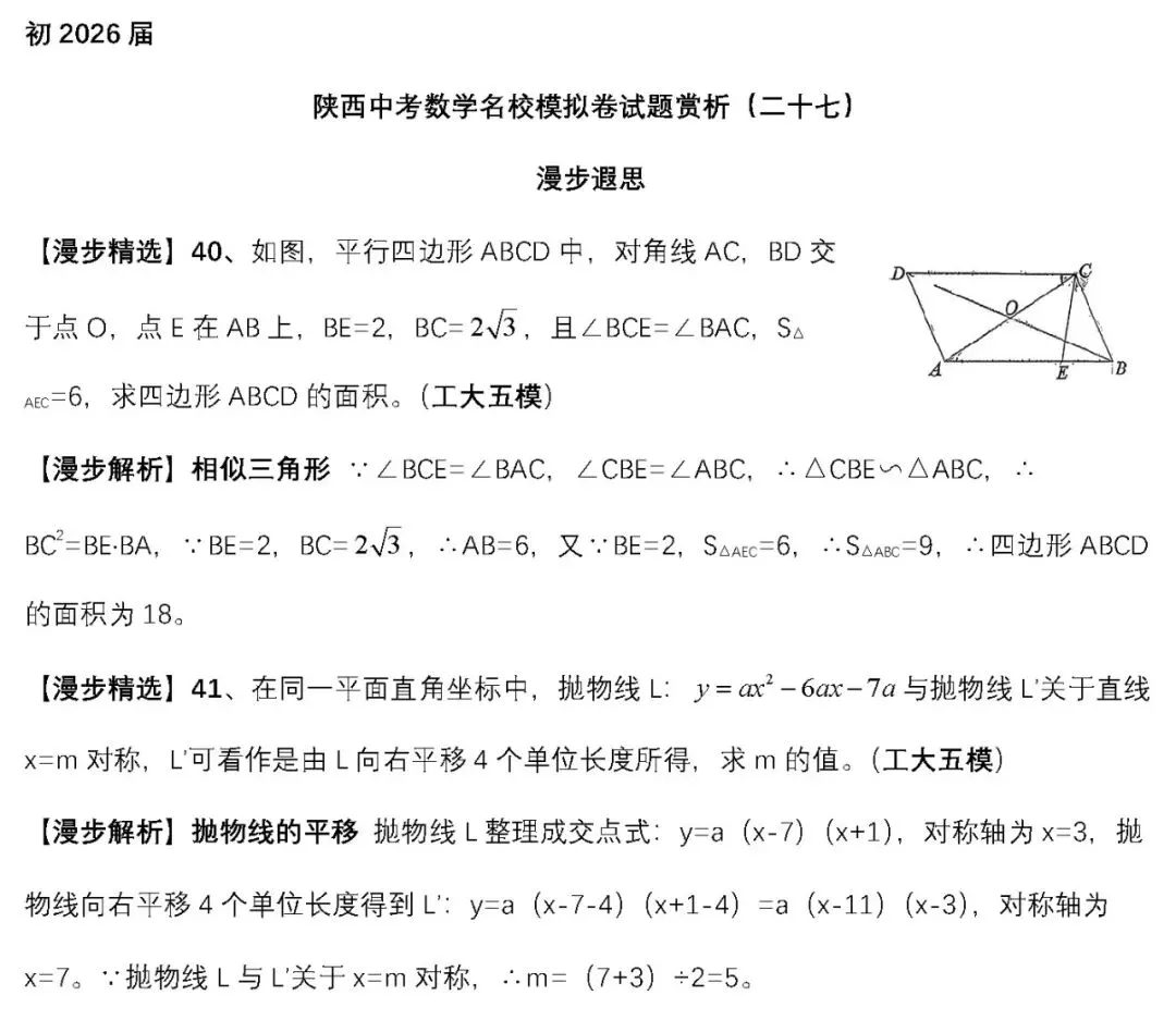 [初2026届]2026年陕西中考数学名校模拟卷试题赏析(二十七) 第1张