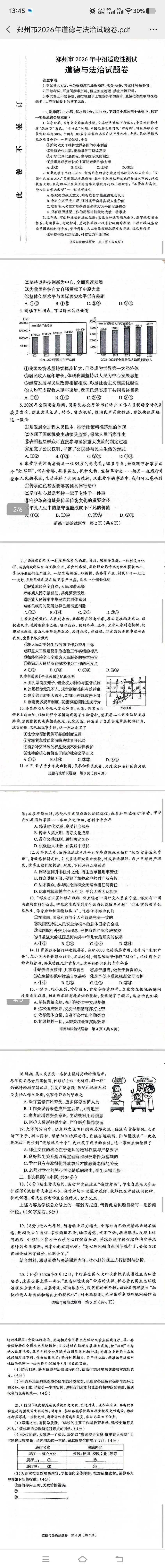 速领~!2026郑州初中二模试卷真题(七科全含答案) 第12张