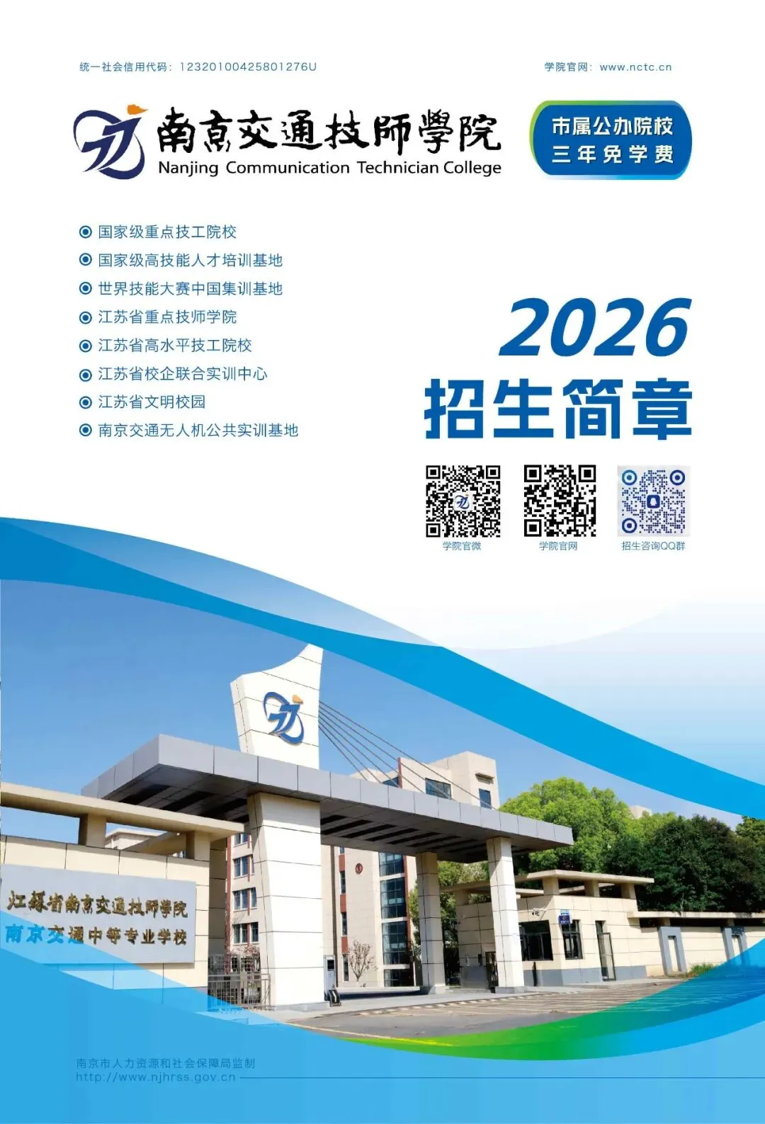 中考招生 | 2026年南京交通技师学院招生简章 第2张