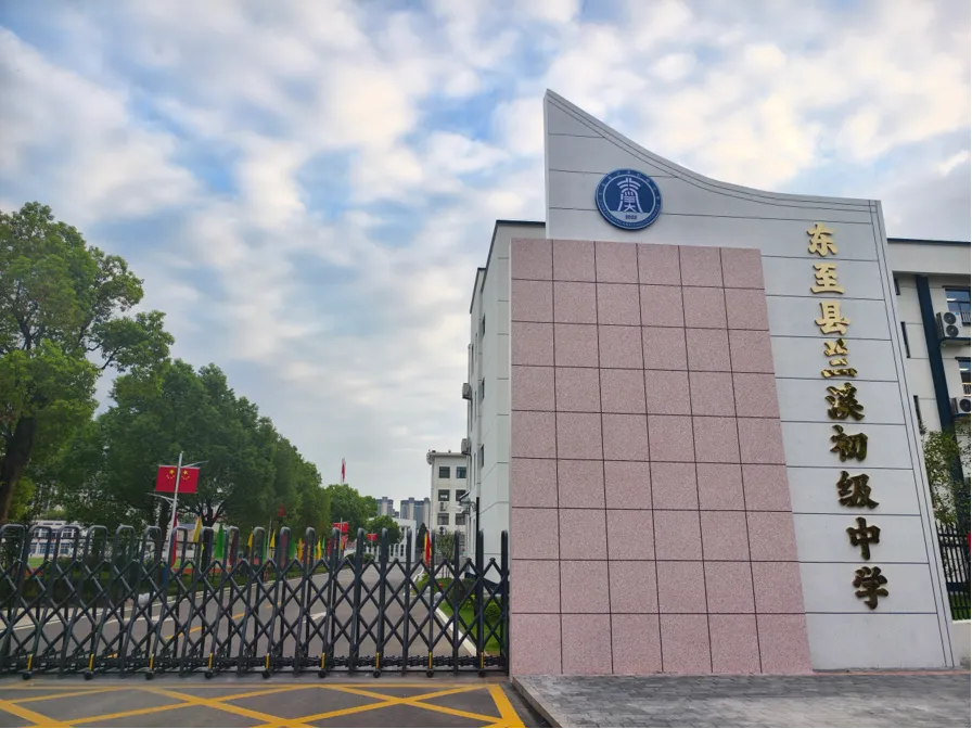 以研促教备中考,兰韵书香助提升——兰溪中学圆满承办县中考备考培训会(语文、数学、英语专场) 第2张